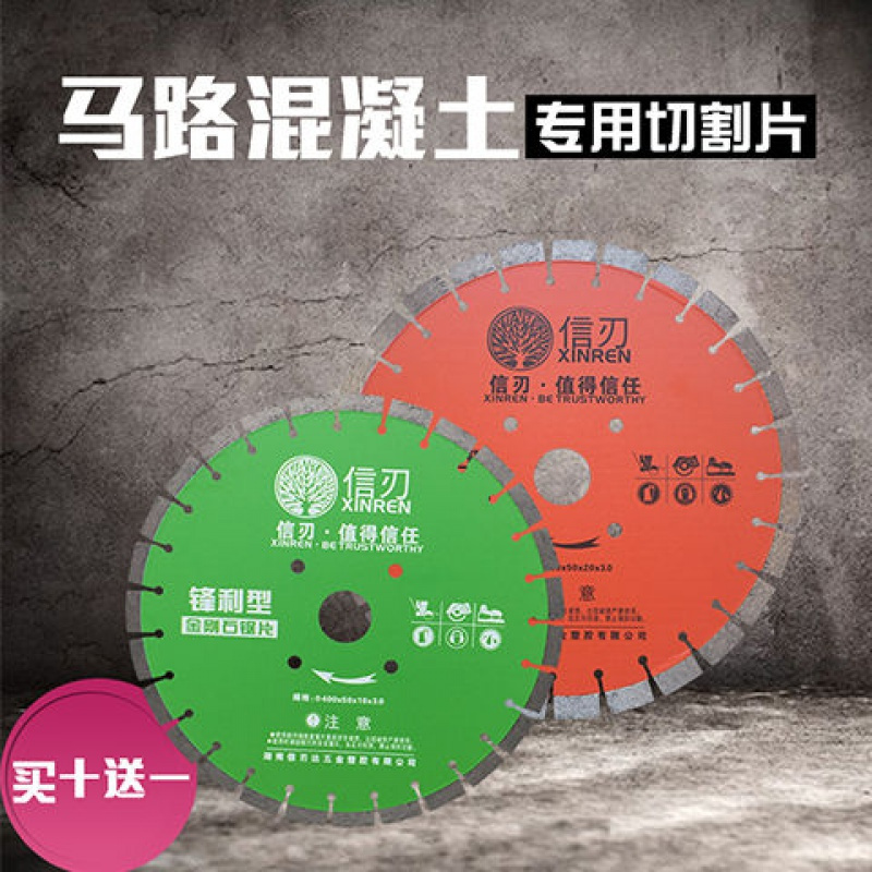 金刚石马路切割片 350 400 500㎜混凝土石材马路切割机锯片 350耐切型