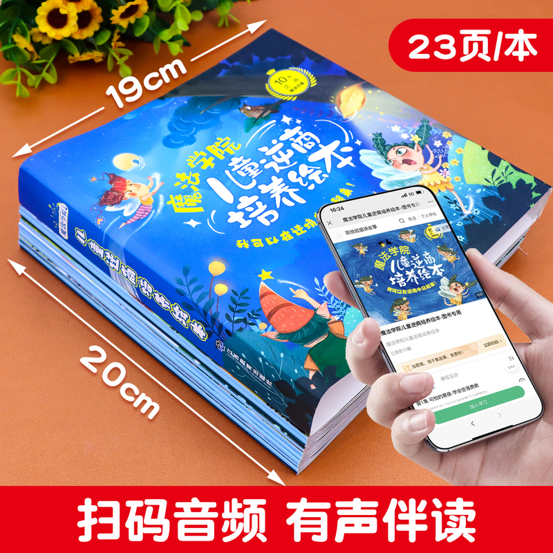 [全套18册]逆商绘本+男宝宝幼儿小百科 [正版]睡前故事儿童绘本0-2-5-8到4岁绘本阅读幼儿园逆商培养3一6幼儿早