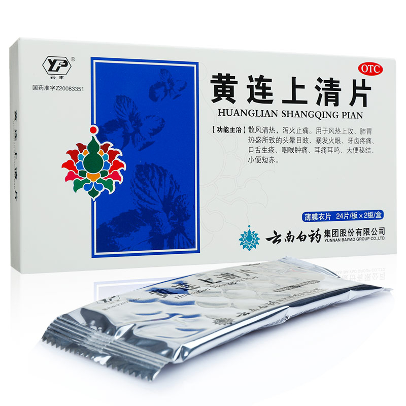 下架】云南白药 黄连上清片 0.