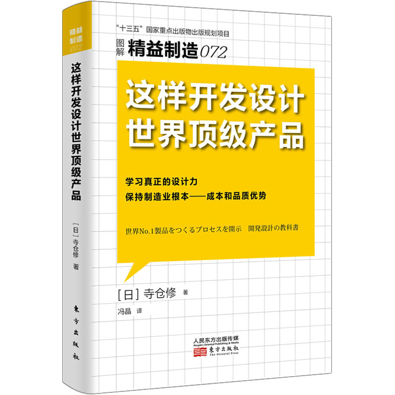 醉染图书这样开发设计顶产品9787520721967高清大图