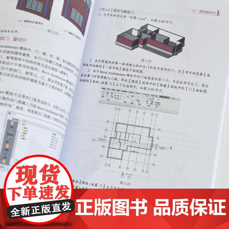 AI赋能Revit建筑创新设计 Revit 202视频教学版 Revit新手基础教程书籍建筑设计三维建模高清大图
