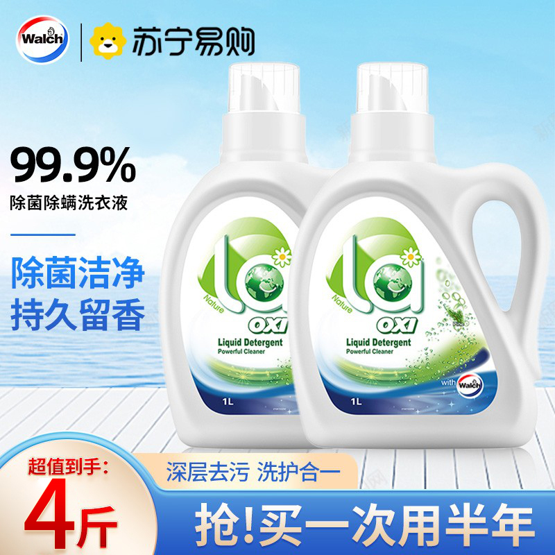 威露士洗衣液1L*2瓶除菌抑菌香味持久留香整箱批家用实惠官方旗舰