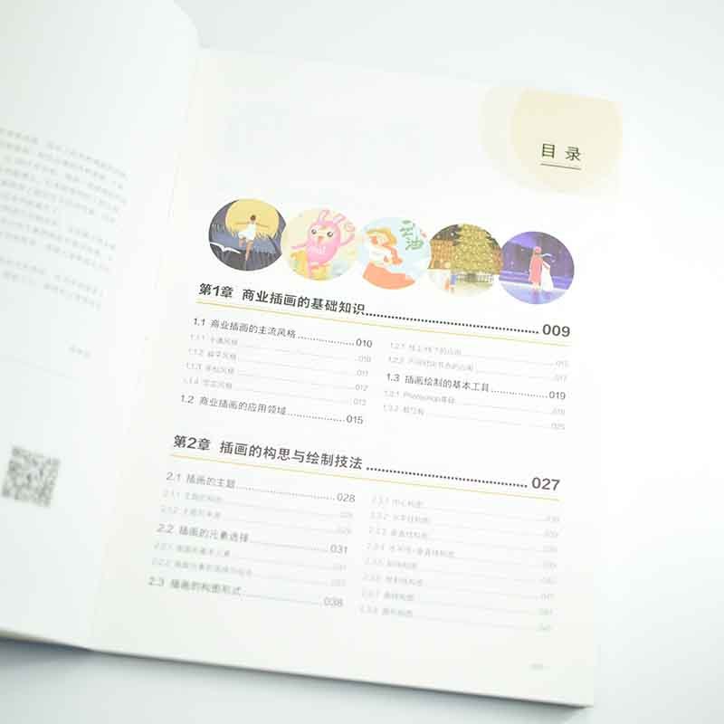 [正版]商业插画绘制技法与应用解析 第2版 插画设计基础教程技法精解商业插画手绘板绘教学