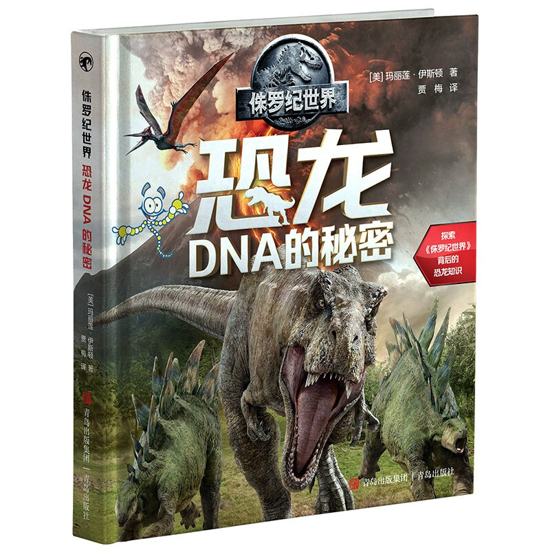 侏罗纪世界:假如你在“侏罗纪” [正版]侏罗纪世界系列 6岁+ 大卫·卢曼等 著 科普百科高清大图