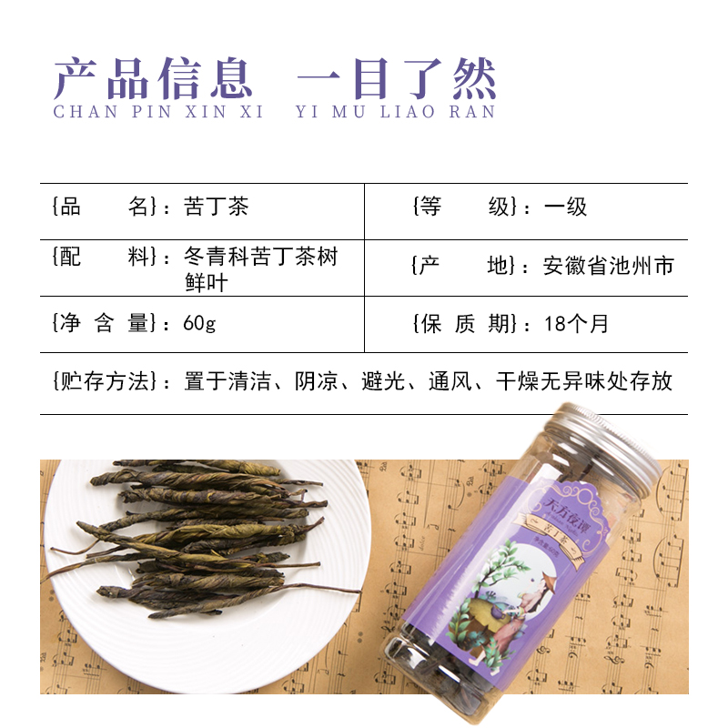 安徽天方茶叶 60g苦丁茶 罐装花草茶甘草茶高清大图