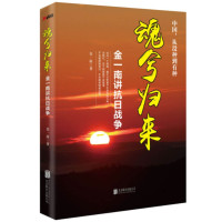 魂兮归来 金一南讲抗日战争_2022b1009400