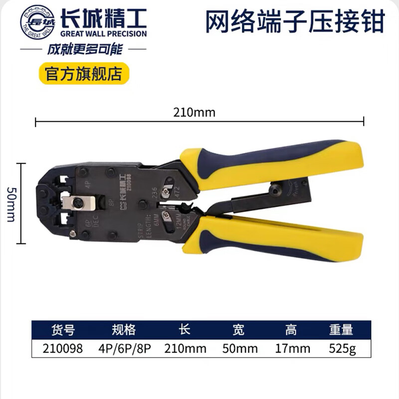 长城精工 网线钳网络端子压接钳压线钳电话水晶头4P/6P/8P 210098高清大图