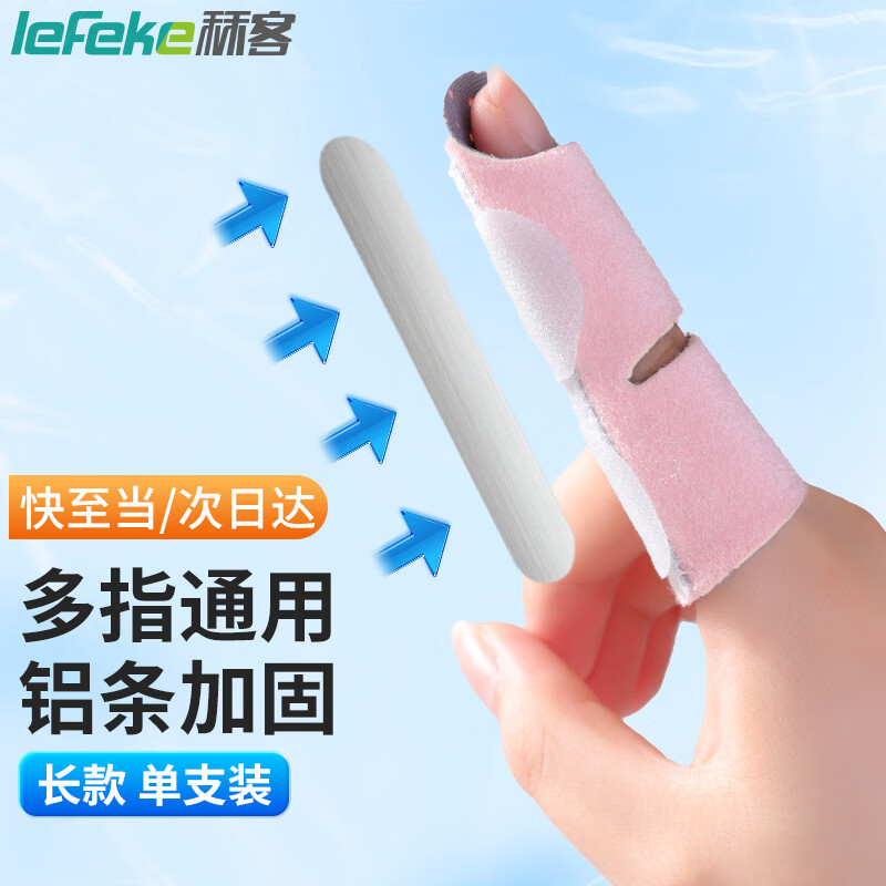 秝客0729-手指固定夹板医用骨折固定指套护具固定器拇指关节保护套护指托透气粉色[长款]5个装高清大图