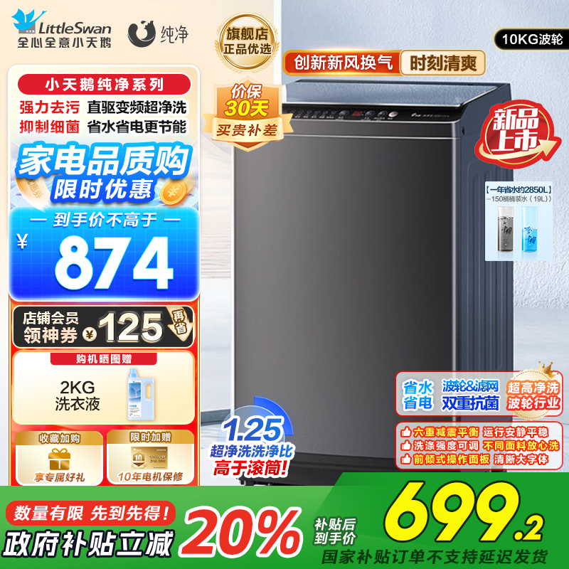 小天鹅10KG 波轮洗衣机TB100V26DT