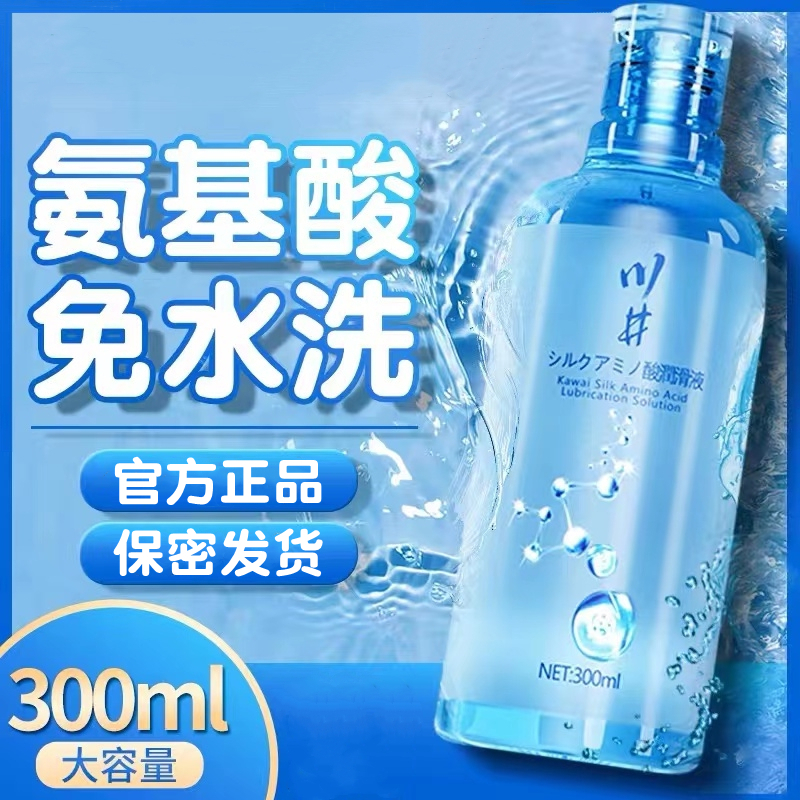 水溶性女性人体润滑液男用品性器具飞机杯倒模娃娃润滑油免洗私处夫妻干涩润滑剂川井情侣系列成人情趣性用品300ml高清大图