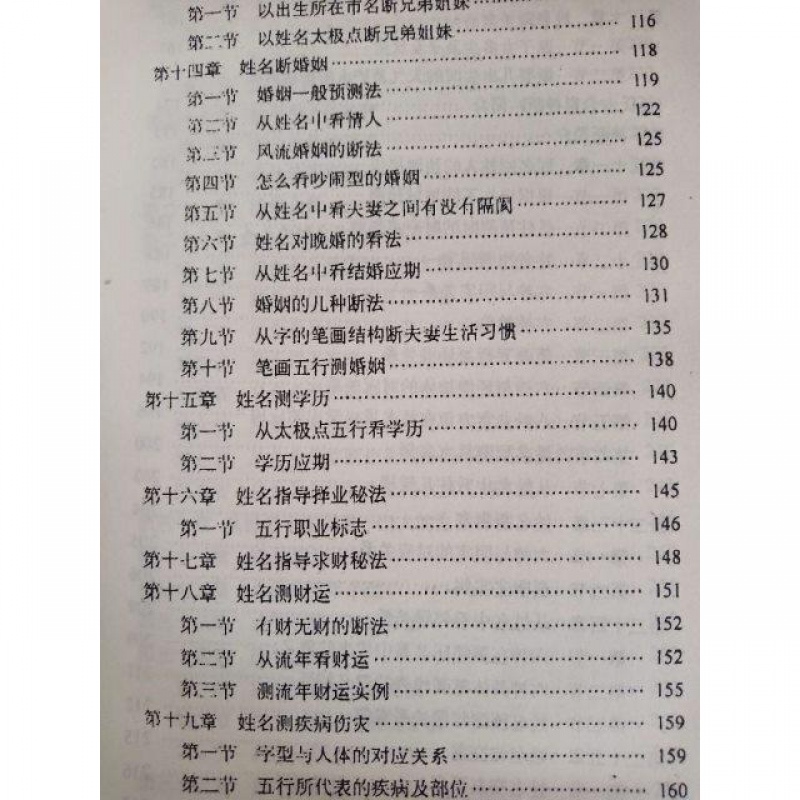 天机姓名预测学函授原刘卫传江远明整理高清大图
