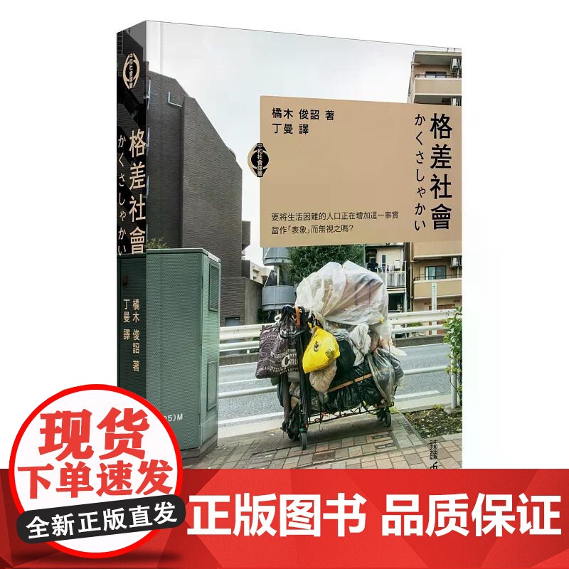 格差社会 橘木俊诏 香港中和出版