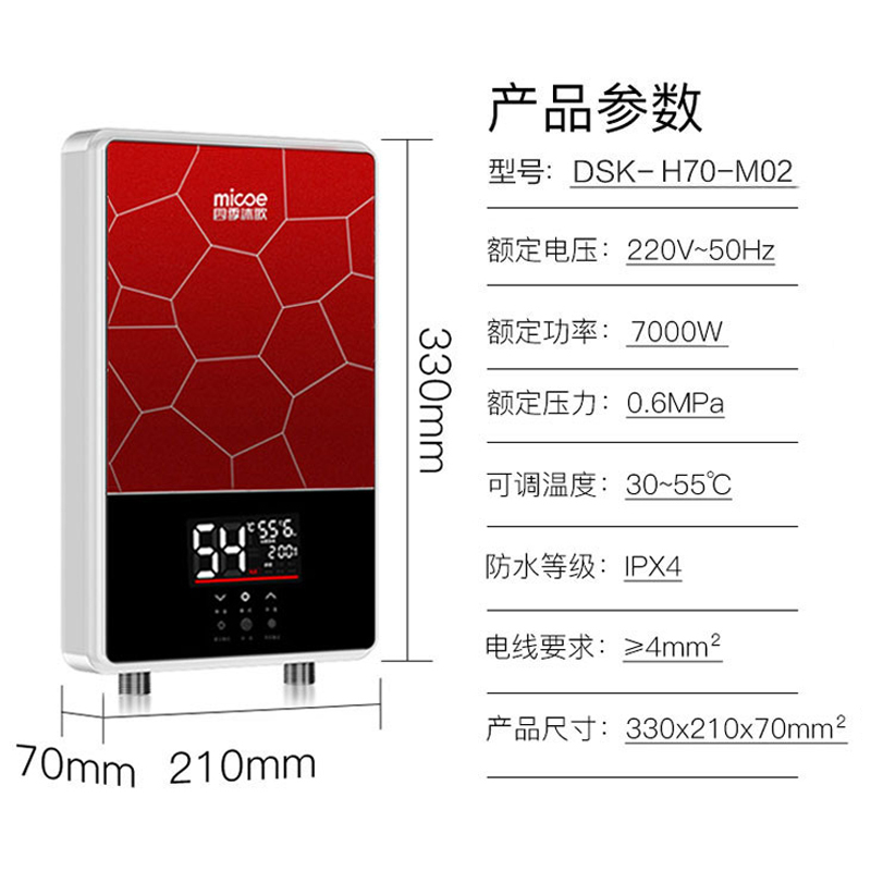 四季沐歌 DSK-H70-M02即热式电热水器超薄壁挂式恒温快速电热水器 DSK-H70-M02红(7000W安装)