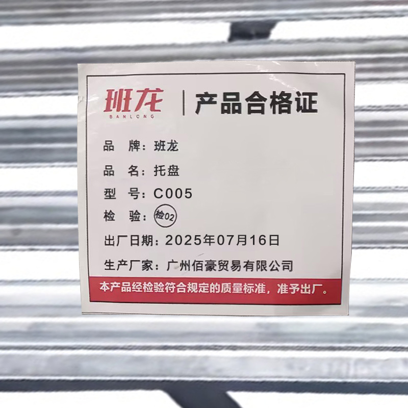 班龙托盘C005个高清大图