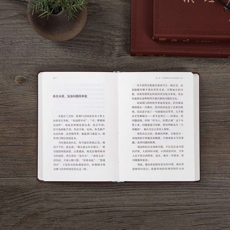 [正版]活法(口袋升级版)稻盛和夫 著 经验之圣稻盛和夫的人生哲学和经营理念 企业管理学者成功励志宝典 企业管理书籍高清大图