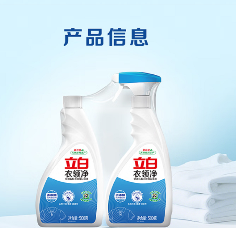 立白衣领净500g×2瓶