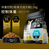冠能 体重控制绝育犬配方2.5kg成犬全价犬粮 柯基金毛通用狗粮