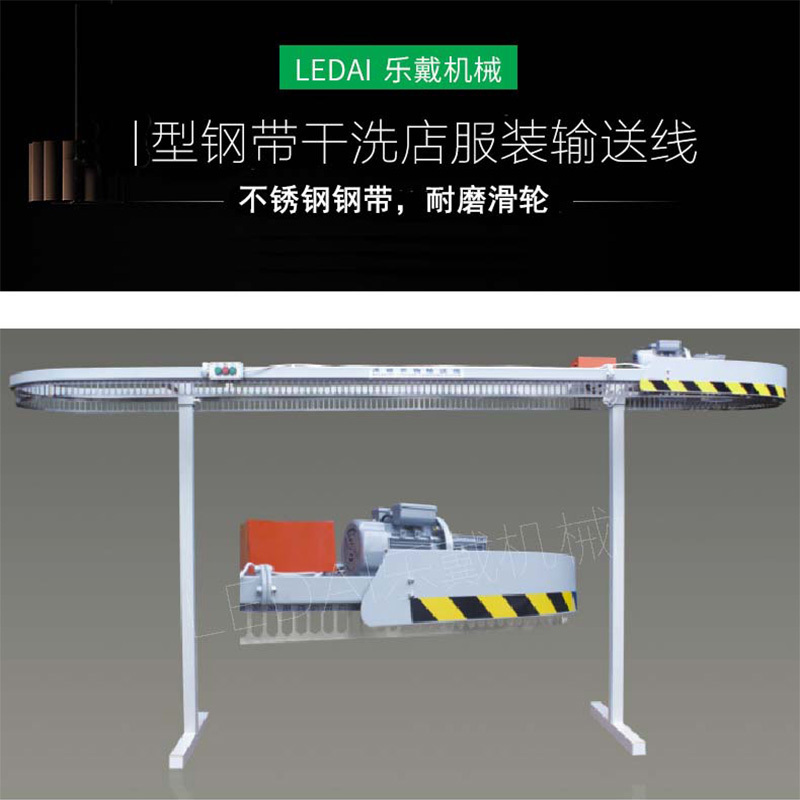 LEDAI乐戴 衣物输送线0型310点