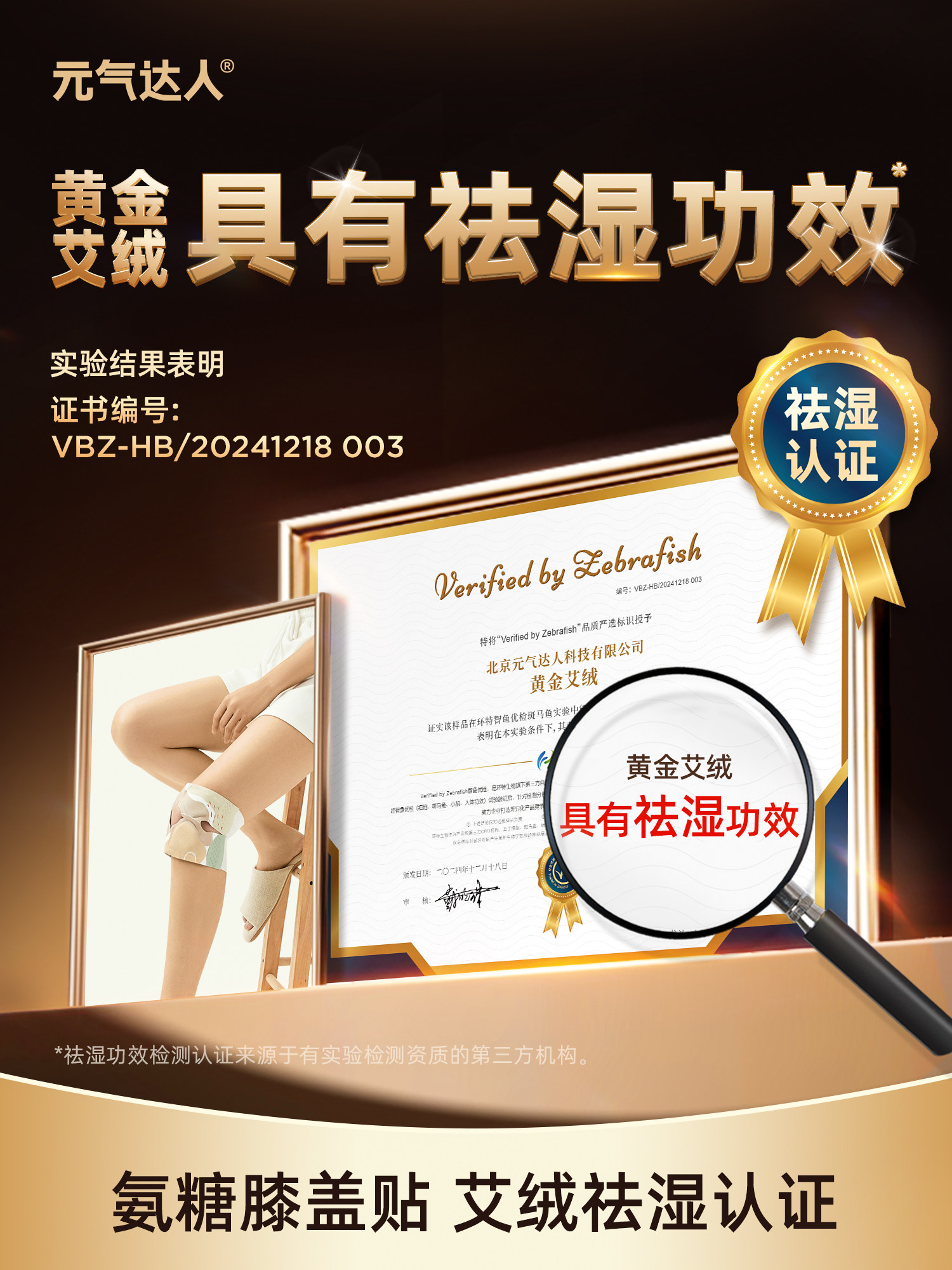 元气达人+蕲艾氨糖软骨素膝盖精油热敷贴6片YQ00340高清大图
