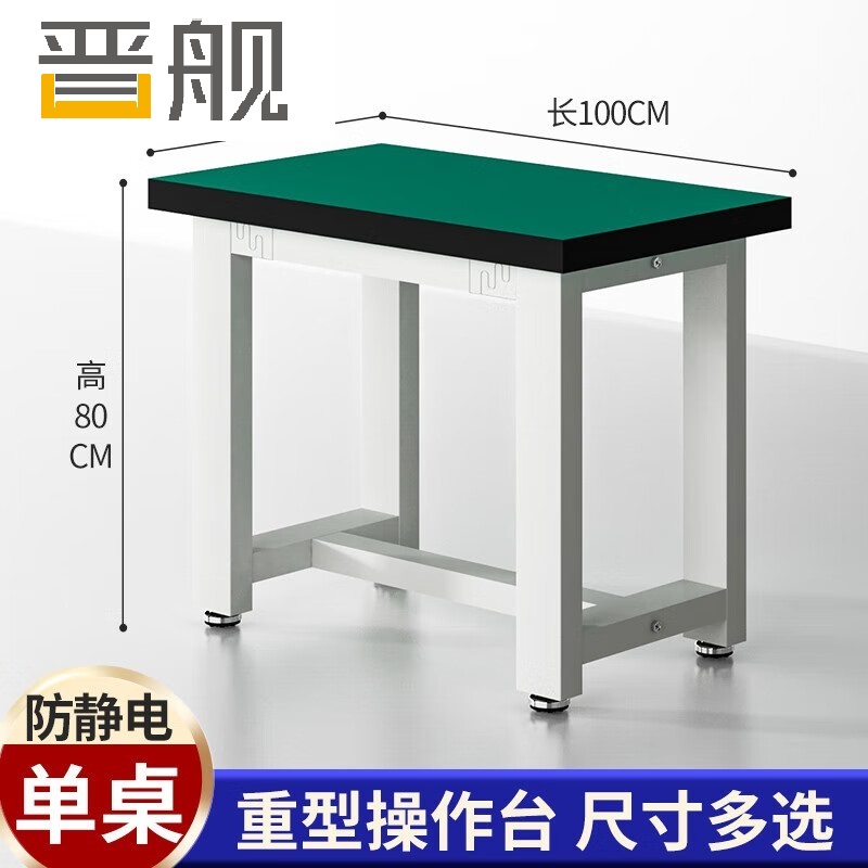 晋舰重型工作台防静电桌子钳工台车间工厂操作台实验维修台 100*60*80