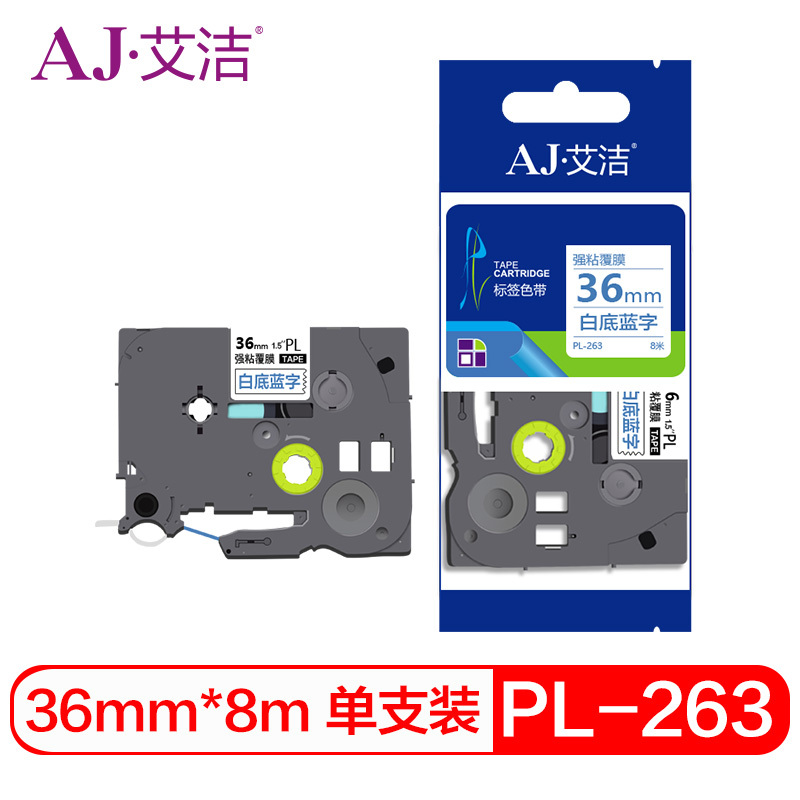 艾洁 标签带36mm白底蓝字PL-263 适用兄弟PT-1010;1100CH;1280;TZe-263标签机色带