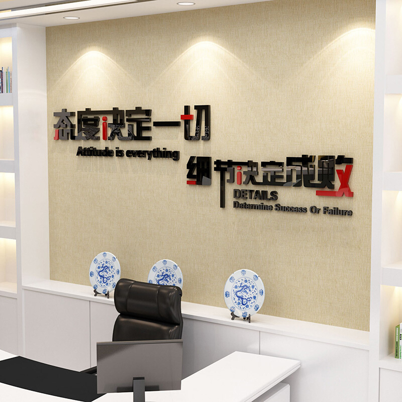 舒厅公司企业文化墙贴纸励志标语背景墙贴画3d立体办公室墙面墙壁装饰