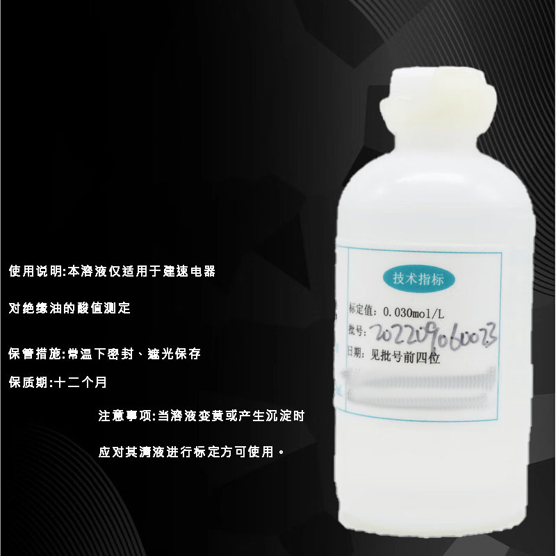 龙羊 酸值测定仪中和液 保定建通100mL
