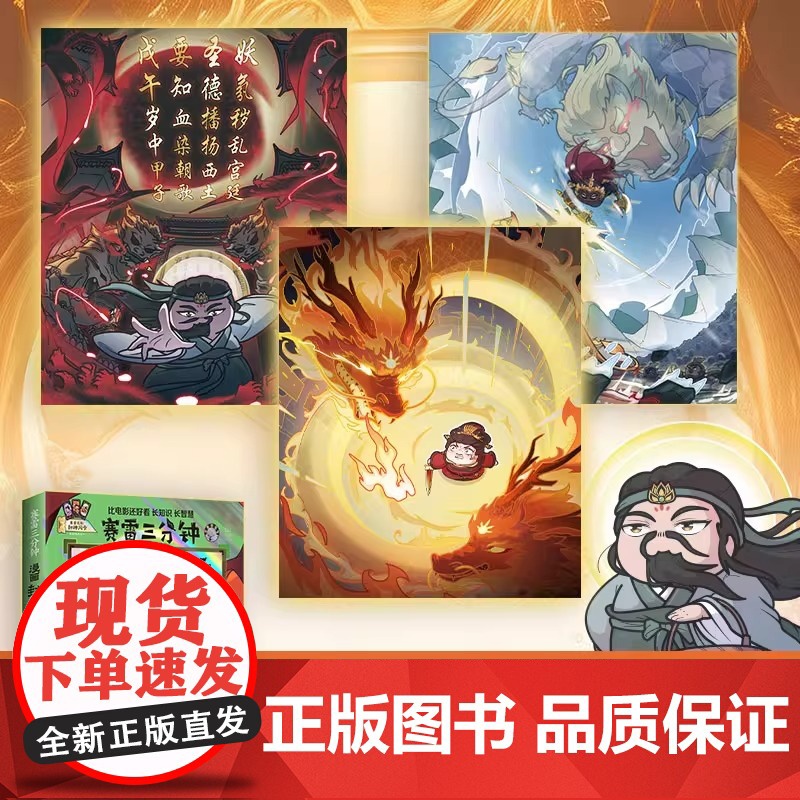 [赠封神闪卡]赛雷三分钟漫画封神演义 妲已得宠哪吒出世姜子牙下山敖丙大战小学生青少年儿童绘本连环画3分钟漫画书高清大图