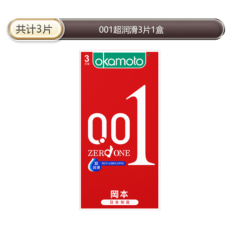 岡本超薄避孕套0.01mm持久润滑无刺激体验极致安全超润滑超薄byt