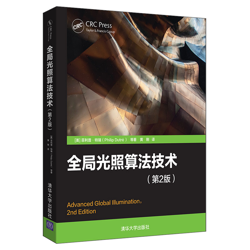 正版新书]全局光照算法技术(第2版)(美)菲利普·特瑞|责编:贾小红高清大图