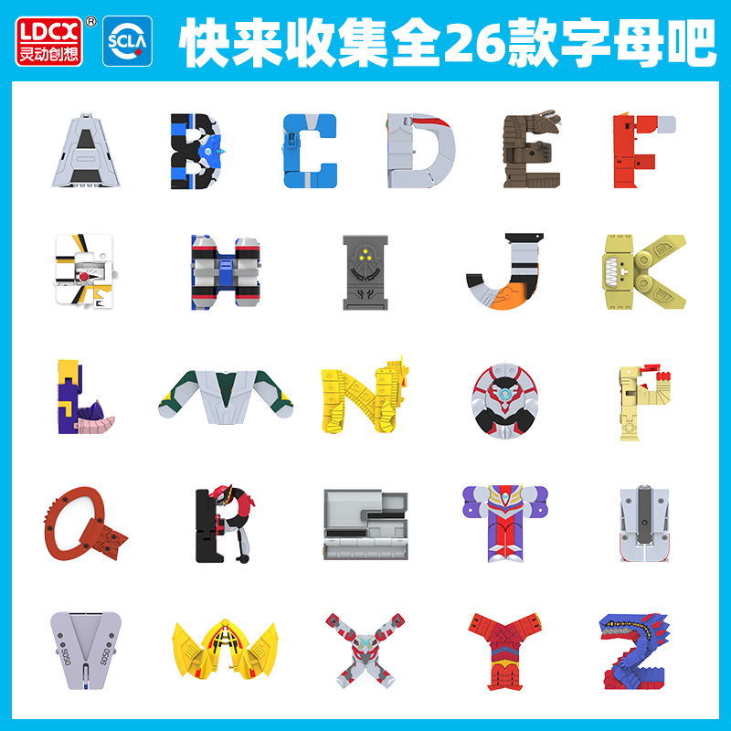 灵动创想奥特曼abc字母变形儿童拼装组合玩具 大套装迪迦盲盒 奥特ABC变形字母[FPQTUW六只装]高清大图