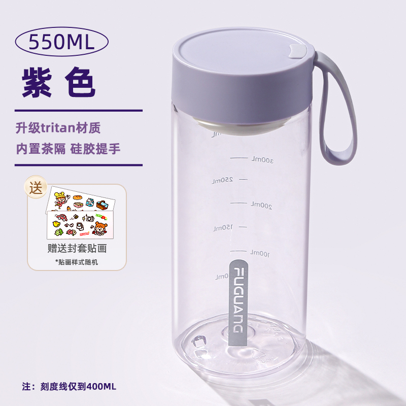 富光水杯正品男女tritan学生便携咖啡杯运动水杯子高颜值夏天水杯 紫色550ml