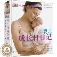 【醉染正版】婴儿成长日日记 英国DK公司(Dorling Kindersley Limited) 编；李伟 等 译 少