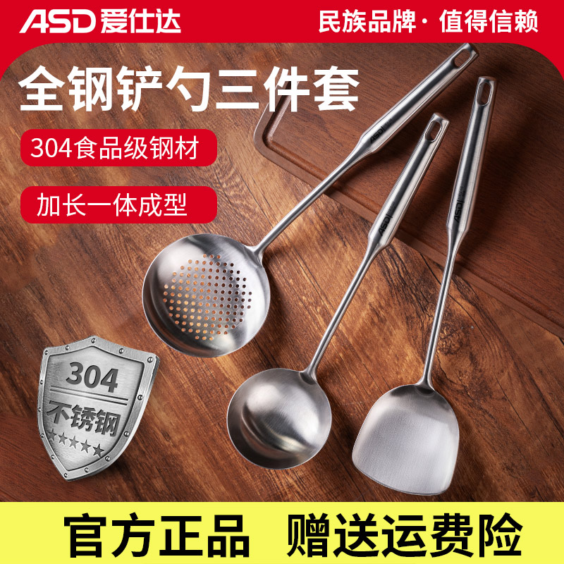爱仕达（ASD）锅铲304不锈钢汤勺家用铲子炒菜铲 食品级加长耐高温大勺子漏勺高清大图