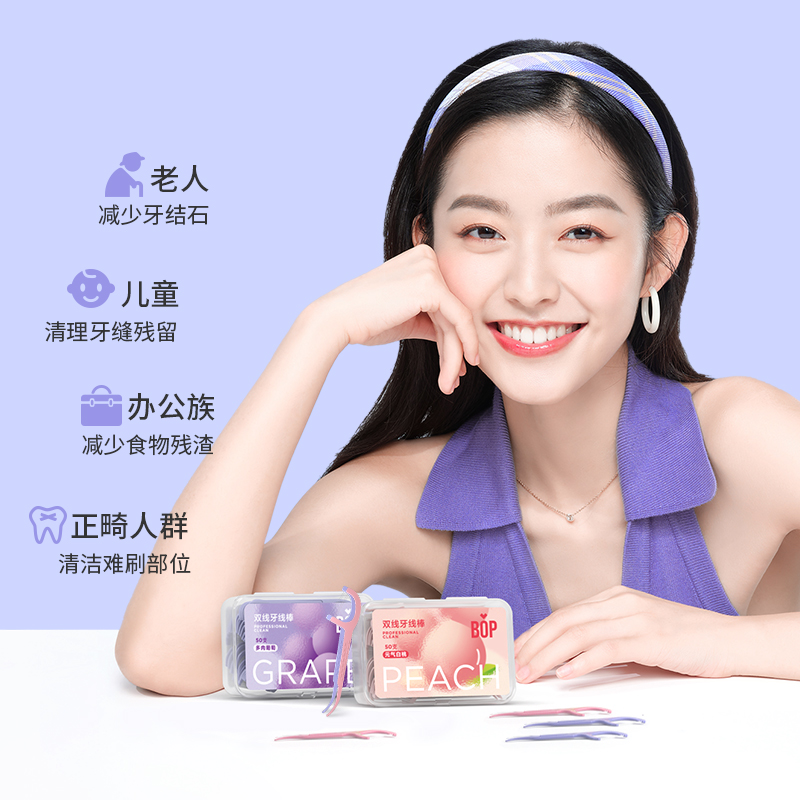 bop 波普专研双线牙线棒元气白桃味50支装*2盒+多肉葡萄味50支装*2盒高清大图