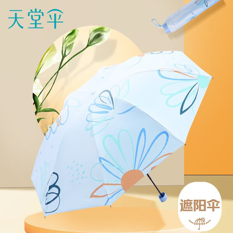 天堂 33886E 晴雨两用 抗风伞骨全刚8骨三折伞 318g (单位:把) 浅蓝高清大图