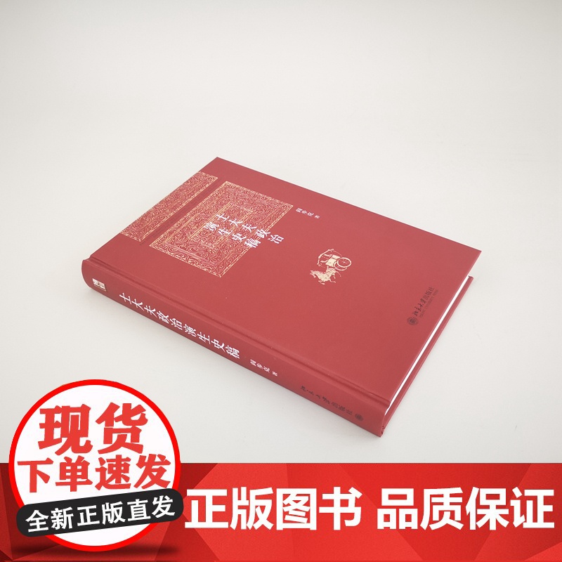 士大夫政治演生史稿第三版著名历史学家阎步克教授代表作品 博雅英华解析中华帝国适用于历史及政治文化研究工作者大专院校文科师高清大图