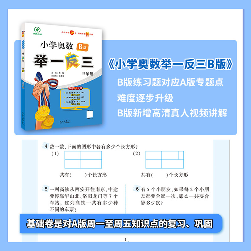 [A版侧重讲解]2025版❤️举一反三 小学二年级 [正版]2025新升级小学奥数举一反三 A版B版一二三年级四五六年级高清大图