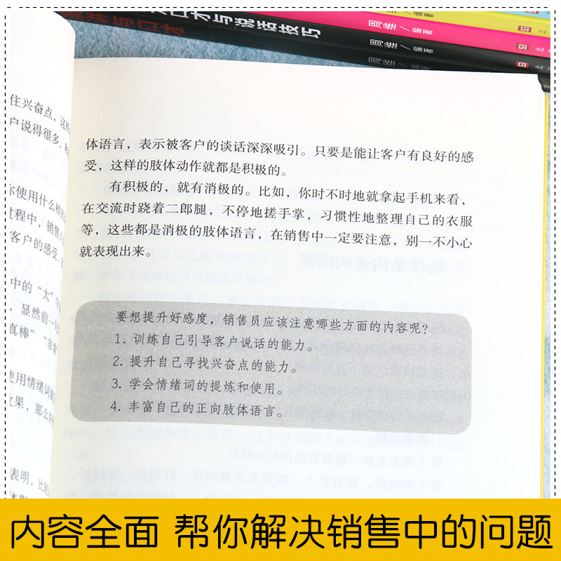 [正版]全4册销售就是会玩转情商销售技巧和话术销售类营销管理书籍销售心理学房产汽车二手直销书籍话说到客户心里学技巧口才高清大图