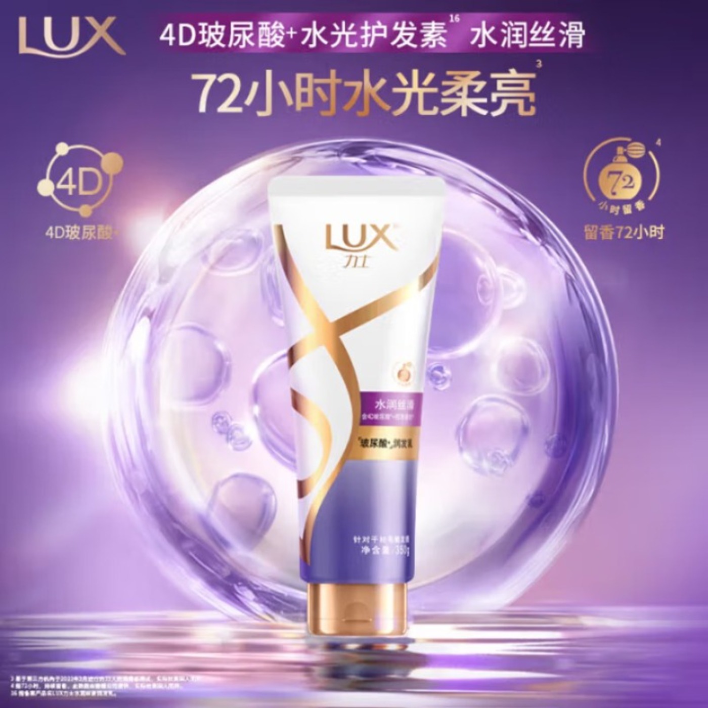 力士(LUX) 星光洗护礼盒 ULS2510高清大图