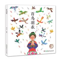 蔡皋的绘本世界:百鸟羽衣