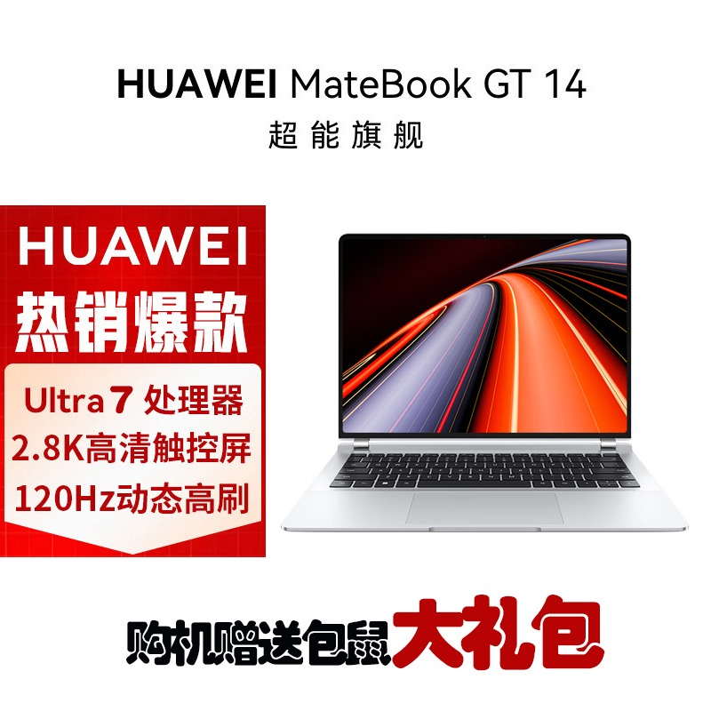 华为MateBook GT 14 14.2英寸笔记本电脑 酷睿 Ultra7 155H 32G 1TB 2.8K OLED悬浮触控手写屏 轻薄机身 皓月银