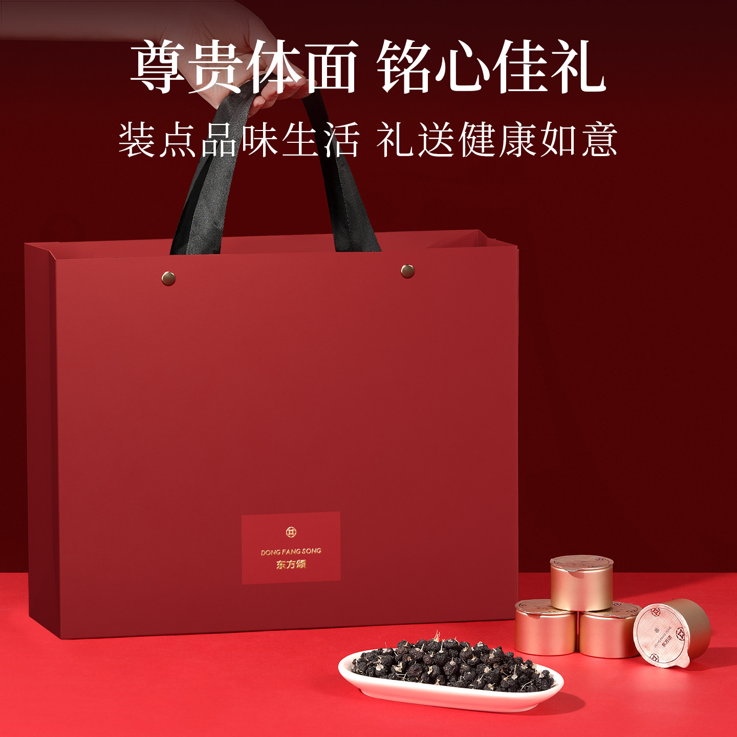 东方颂150g(15罐)大果黑枸杞-虎佑万福红 长辈家人新年礼物营养滋补礼品年货过年官方旗舰店高清大图