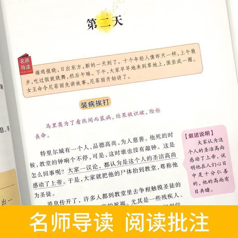 [正版]十日谈原版中文版小学生青少年三四五六年级必读世界经典文学课外书彩图美绘插画版名师导读带批注读后感吉林大学出版社