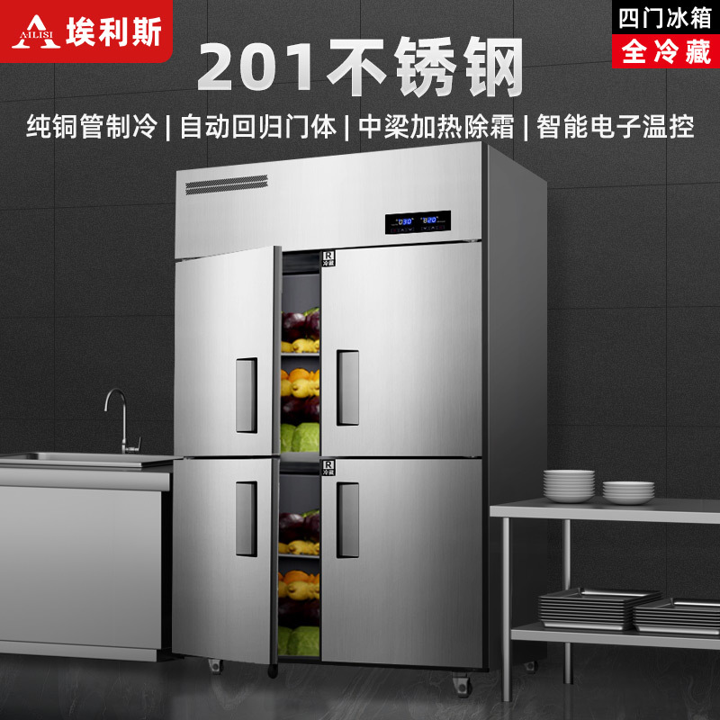埃利斯(AILISI)890升不锈钢厨房冰箱四门全冷藏CFR-40N4