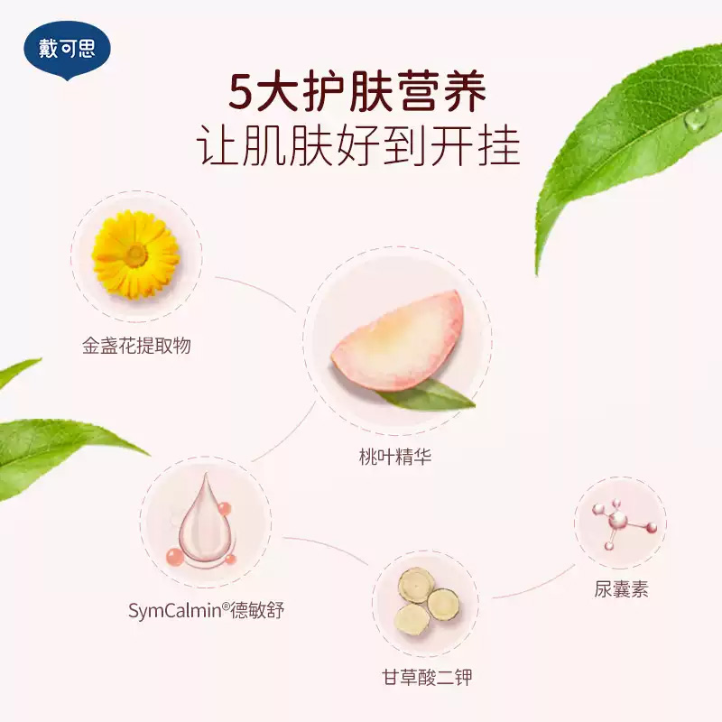 戴可思(Dexter)婴儿桃子水爽身露液态爽肤露爽身粉天然桃叶爽身水 桃叶爽身水150ml两瓶装高清大图