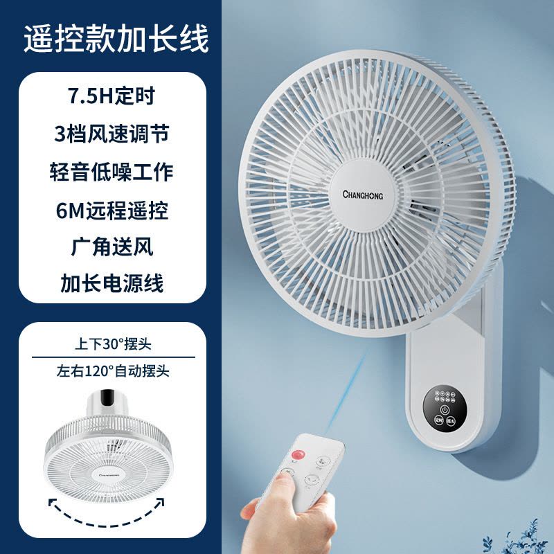 长虹厨房专用电风扇卫生间厕所洗手间免打孔墙上壁挂10寸小风扇 白色遥控款+加长线图片