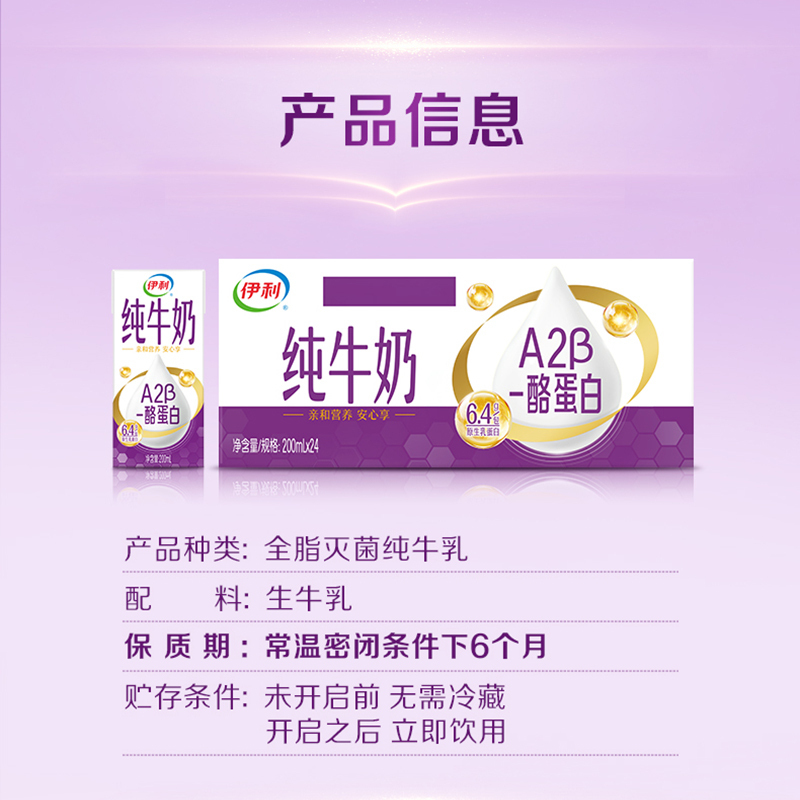 [2月生产]伊利A2β酪蛋白纯牛奶200ml*24盒*2箱 6.4g原生乳蛋白 乐享装高清大图