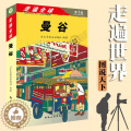 【醉染正版】正版 走遍全球--曼谷 泰国自助游书玩转泰国跟我走泰国旅游指南泰国旅游书籍 泰国旅游攻略书孤独星球泰国自驾游