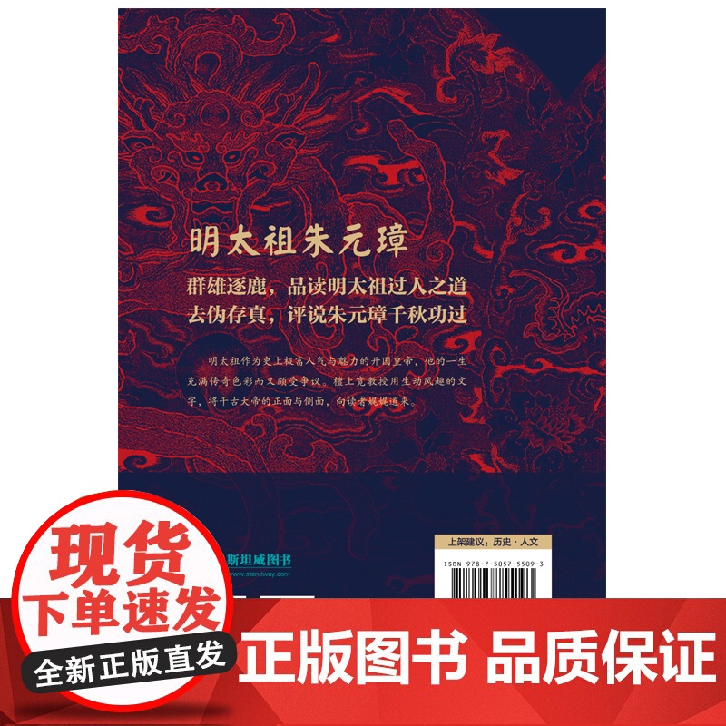 明太祖朱元璋:草根逆袭第一人,看懂他就看懂了明朝 檀上宽 中国友谊出版公司 正版书籍高清大图
